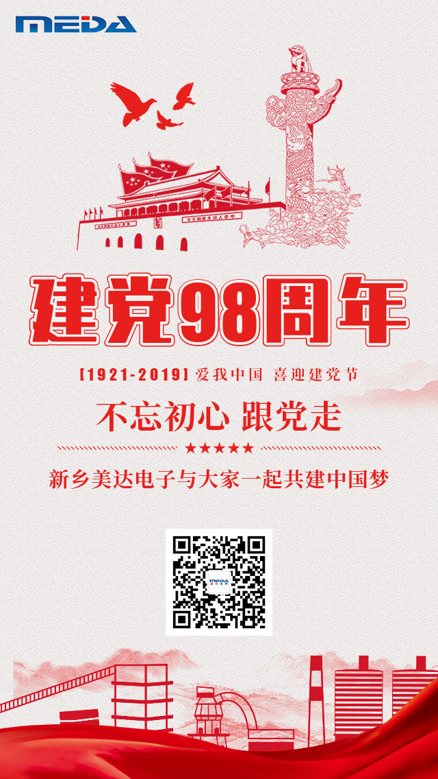 建黨節(jié)修改美達.jpg